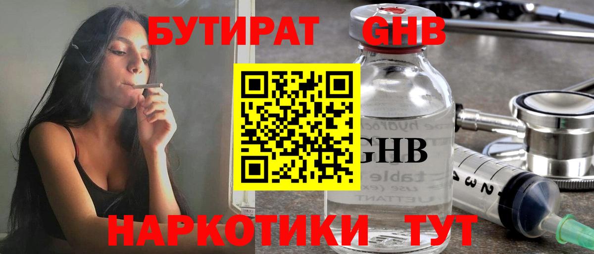 Бутират вода  БУТИРАТ  Грязи  Вход с VPN 
