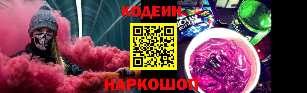 Кодеиновый сироп Lean напиток Lean (лин) Грязи