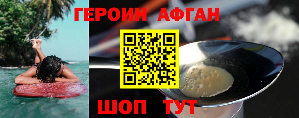 Героин хмурый  Грязи 