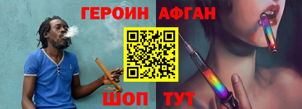 Героин афганец Грязи