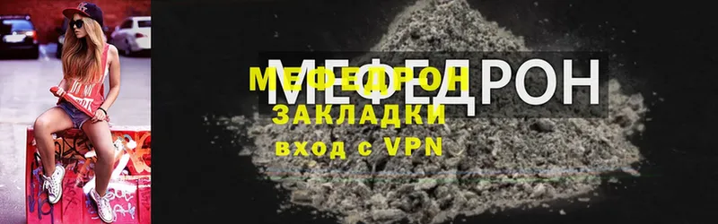 Мефедрон мяу мяу  Грязи 