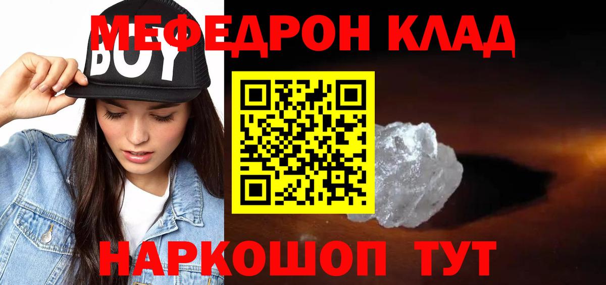 Мефедрон мука Грязи