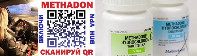 МЕТАДОН methadone  Грязи 