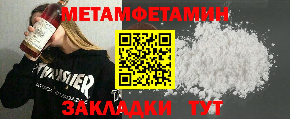 Первитин Methamphetamine Грязи