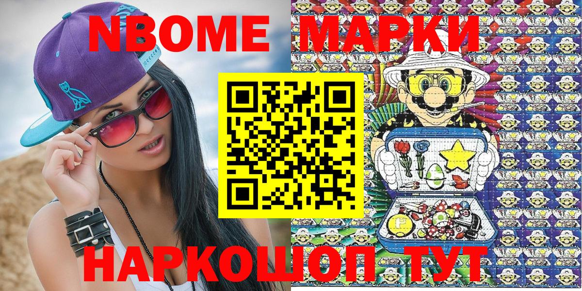 Марки N-bome 1,8мг Грязи