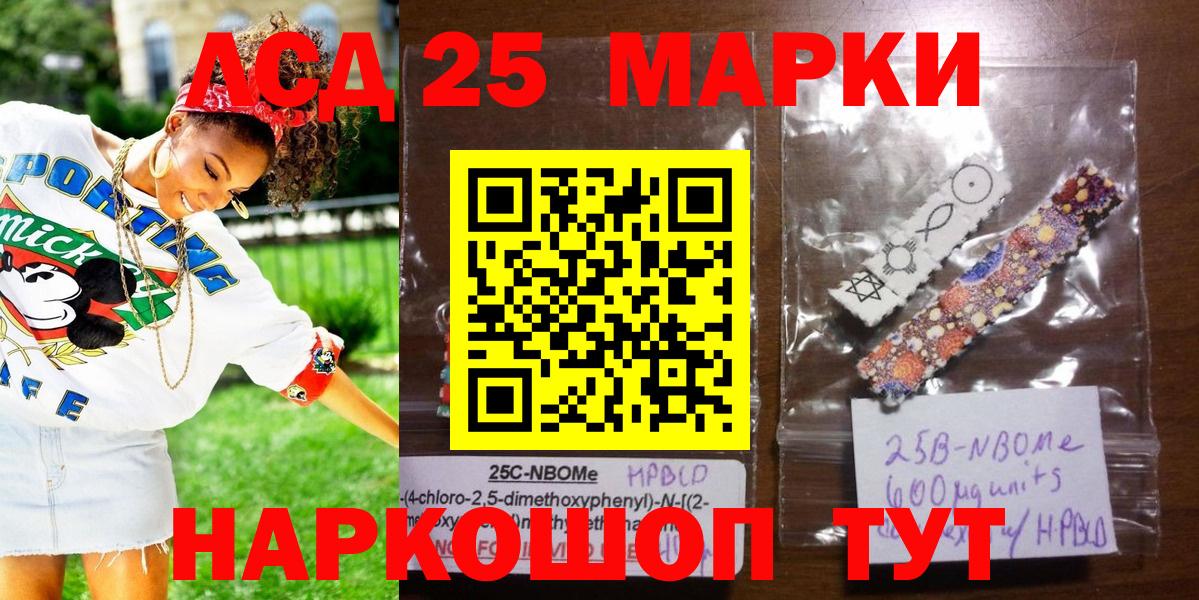 Марки 25I-NBOMe  Грязи  Наркотические марки 1,5мг 